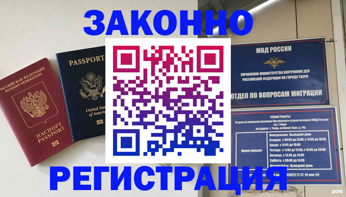 прописка для школы в Боровске