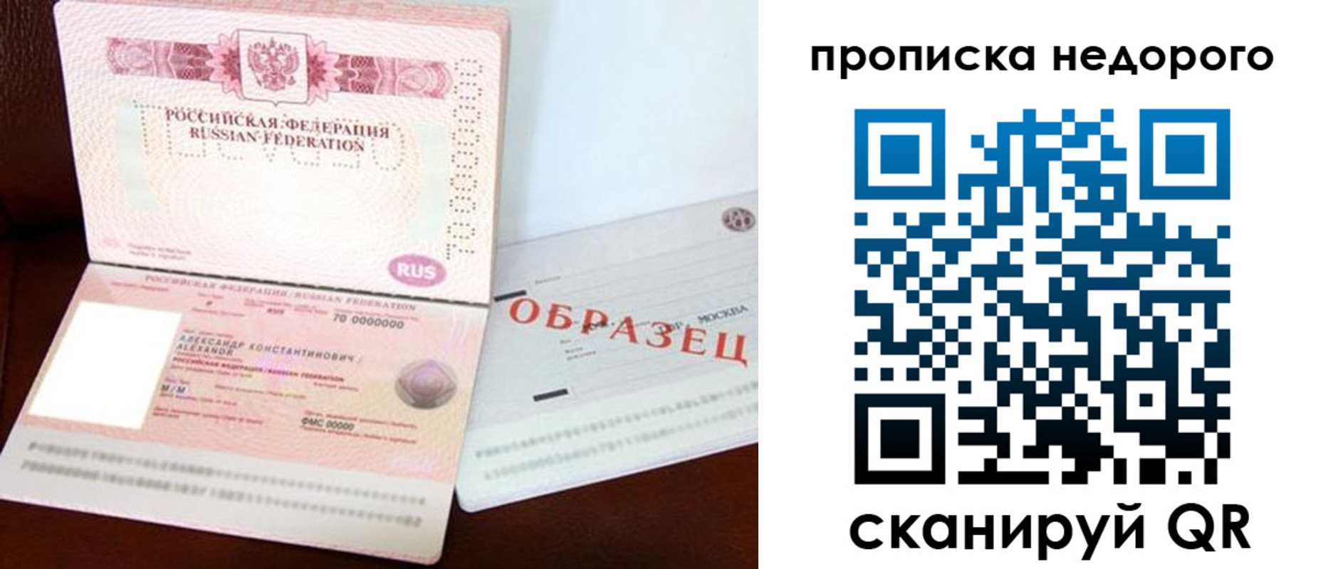 прописка от собственника в Боровске