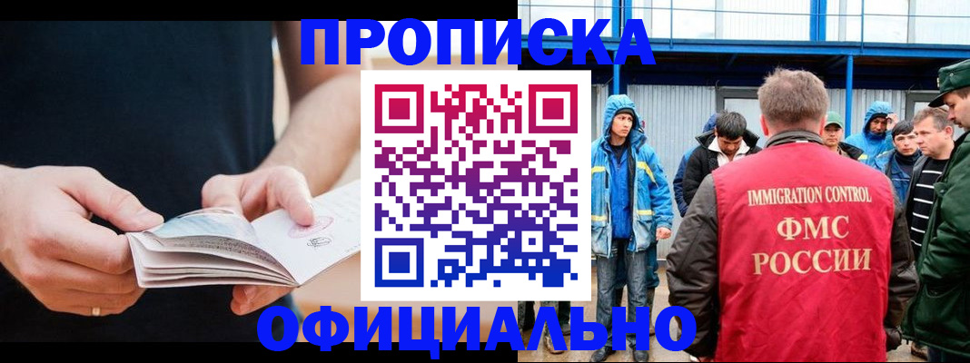 временная прописка в Боровске