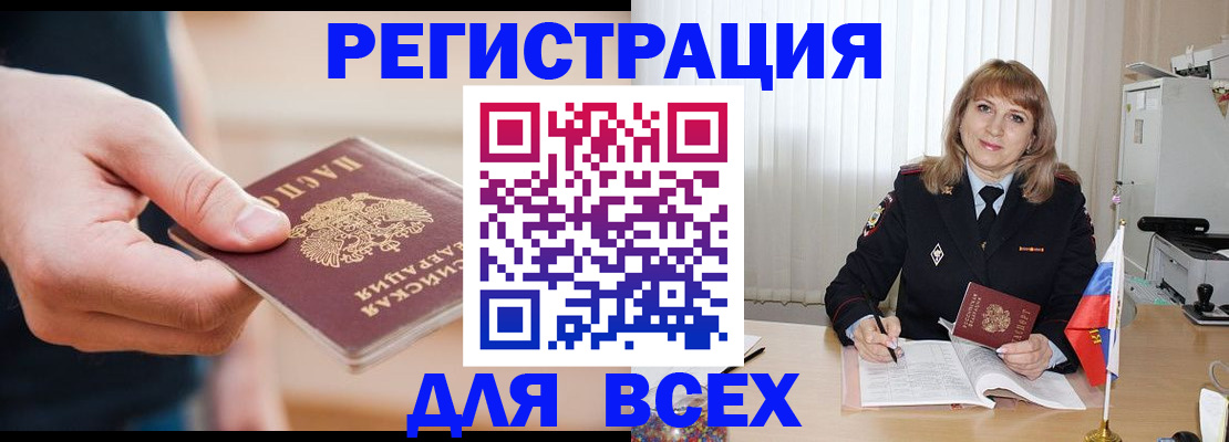 временная регистрация для школы в Боровске
