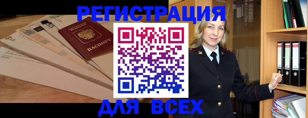 прописка законно в Боровске