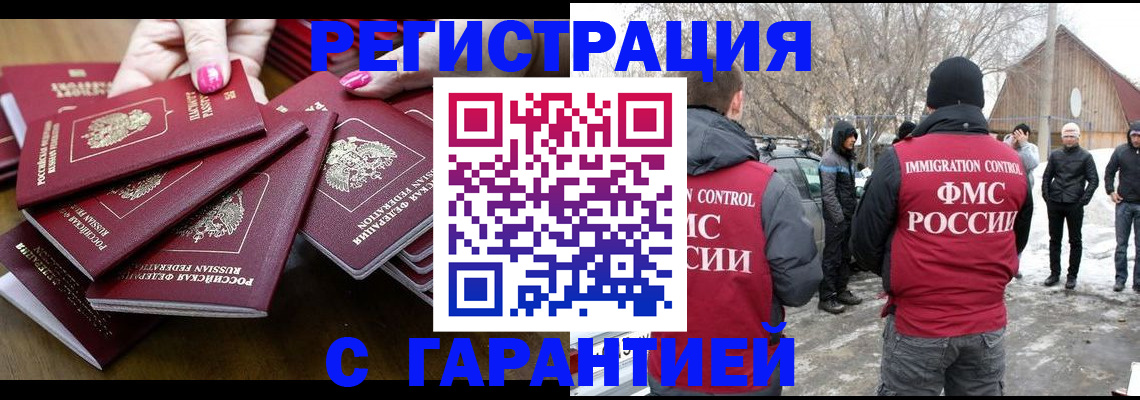 купить прописку в Боровске