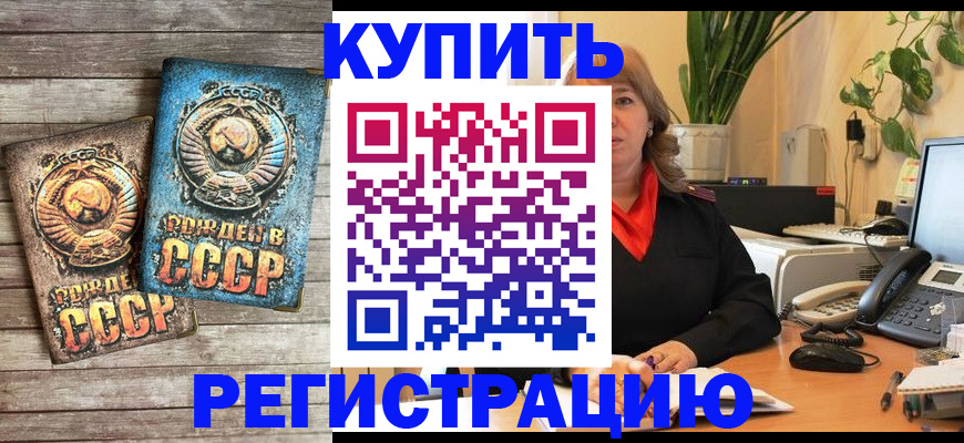 прописка для работы в Боровске