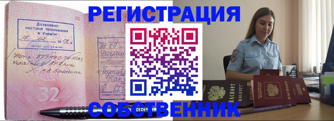 прописка для работы в Боровске